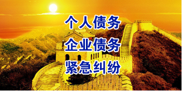 福泉要账公司